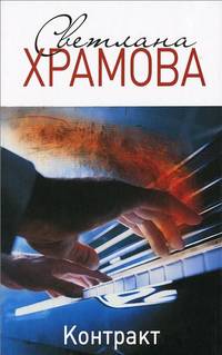 Контракт