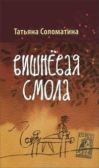 Вишневая смола