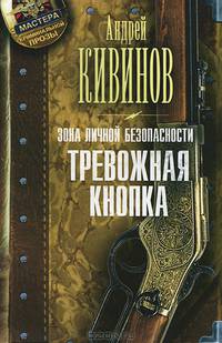 Зона личной безопасности. Тревожная кнопка