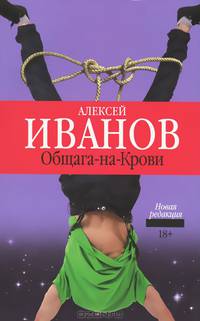 Общага-на-крови