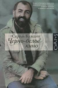 Черно-белое кино