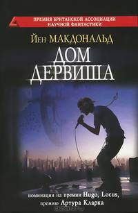 Дом дервиша
