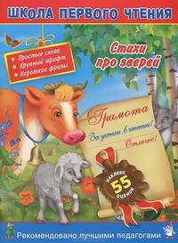 Стихи про зверей. Читаем по слогам и словами для самых-самых маленьких. 3+