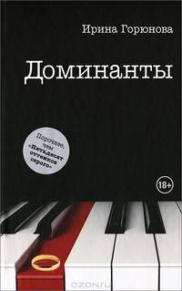 Доминанты
