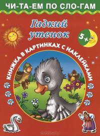 Гадкий утенок