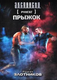 Руигат. Прыжок