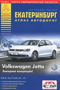 Все города России. Выпуск 3/2014. Атлас автодорог. Екатеринбург