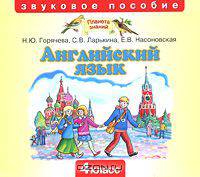 Английский язык. 4 класс (аудиокнига CD)