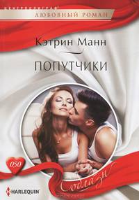 Попутчики