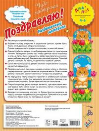 Поздравляю! Раздаточный материал. Для детей 4-6 лет