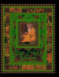 Омар Хайям. Рубайят (подарочное издание)