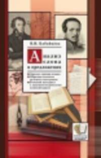 Анализ слова и предложения