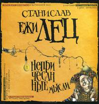 Непричесанные мысли