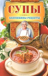 Супы