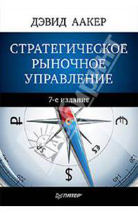 Стратегическое рыночное управление