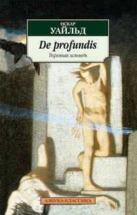 De profundis (Тюремная исповедь) / О. Уайльд; Пер. с англ. Р. Райт-Ковалева, М. Ковалева. - (Азбука-классика).