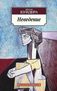 Неведение (нов/обл.) 001.051. Азбука-Классика (мягк/обл.)