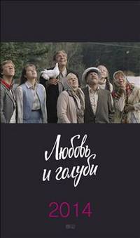 Календарь. Золотая коллекция "Мосфильма" (обложка "Любовь и голуби")