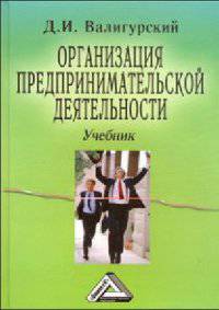 Организация предпринимательской деятельности