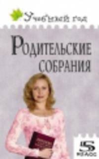 Родительские собрания. 5 класс
