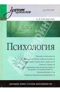 Психология. Учебник для вузов