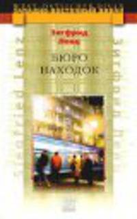 Бюро Находок