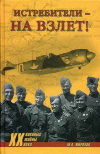 Истребители - на взлет!