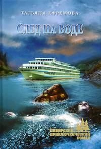 След на воде (12+)