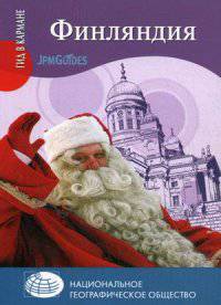 Финляндия / К. Эрве-Базен; Пер. с М. Ханова. - (Гид в кармане).