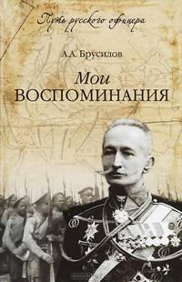 Мои воспоминания (12+)
