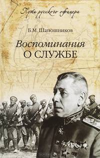 Воспоминания о службе (12+)