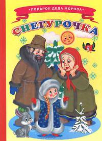 Снегурочка. Ладушки ПДМ.