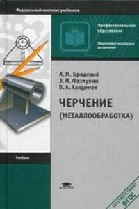Черчение (металлообработка)