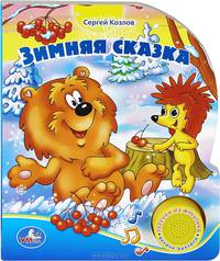 Зимняя сказка. Песенка из мультфильма