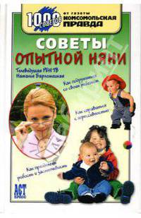 Советы опытной няни