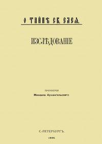 Из потонувшаго мира