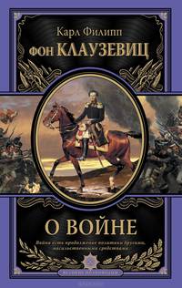 О войне