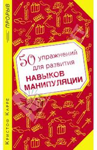 50 упражнений для развития навыков манипуляции