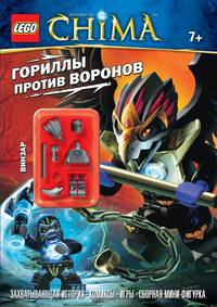 Гориллы против Воронов (+ подарок)