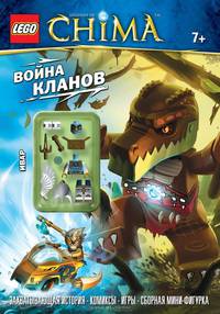 Война кланов (+ подарок)