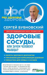 Здоровые сосуды, или Зачем человеку мышцы?