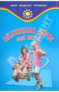 Владимир Баршай: Активные игры для детей