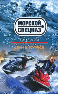 День курка