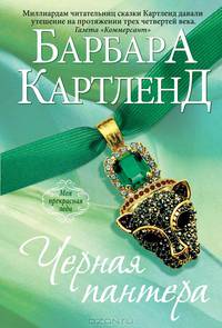 Черная пантера