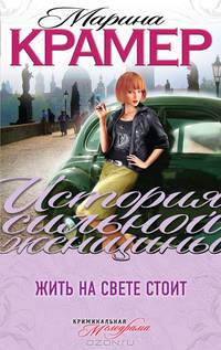 Жить на свете стоит