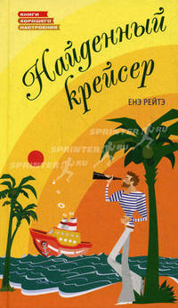 Найденный крейсер