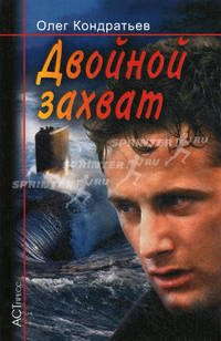Двойной захват