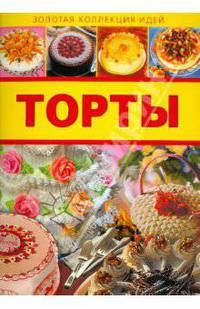 Торты