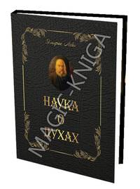 Книга запретных гримуаров