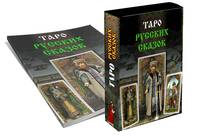 Таро Русских Сказок. Книга-руководство + 78 карт